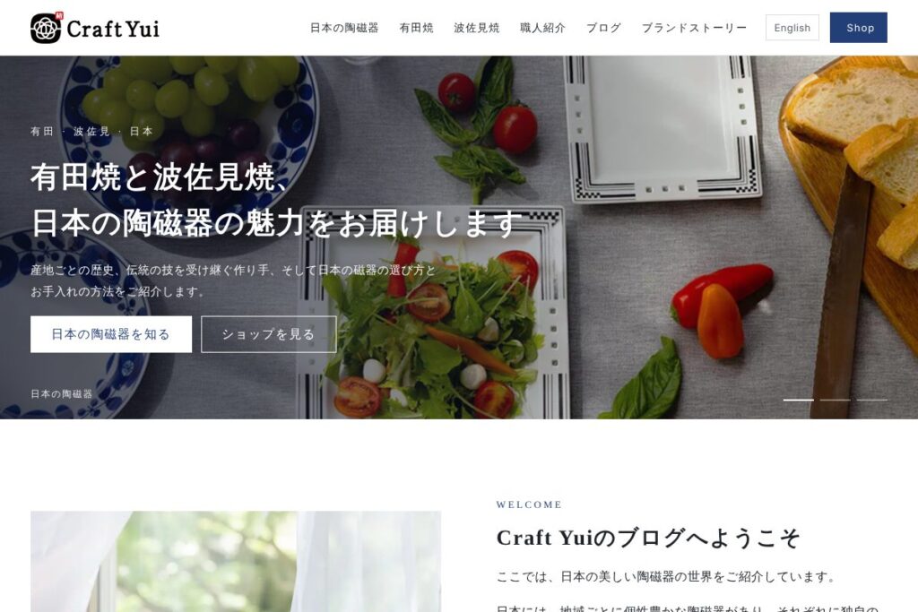 日本の陶磁器を紹介するサイトのリニューアルの画面