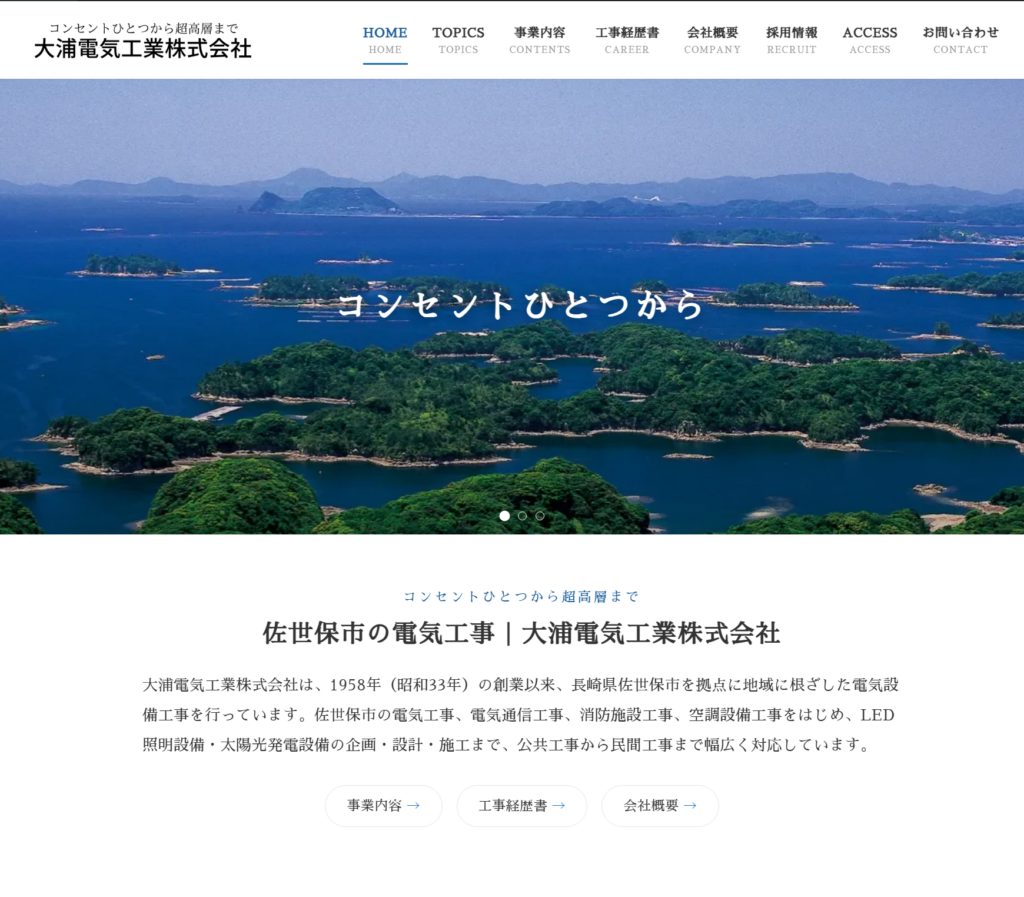 大村電気工業のホームページ