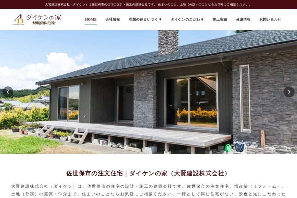 注文住宅の建設会社のホームページリニューアルの画面